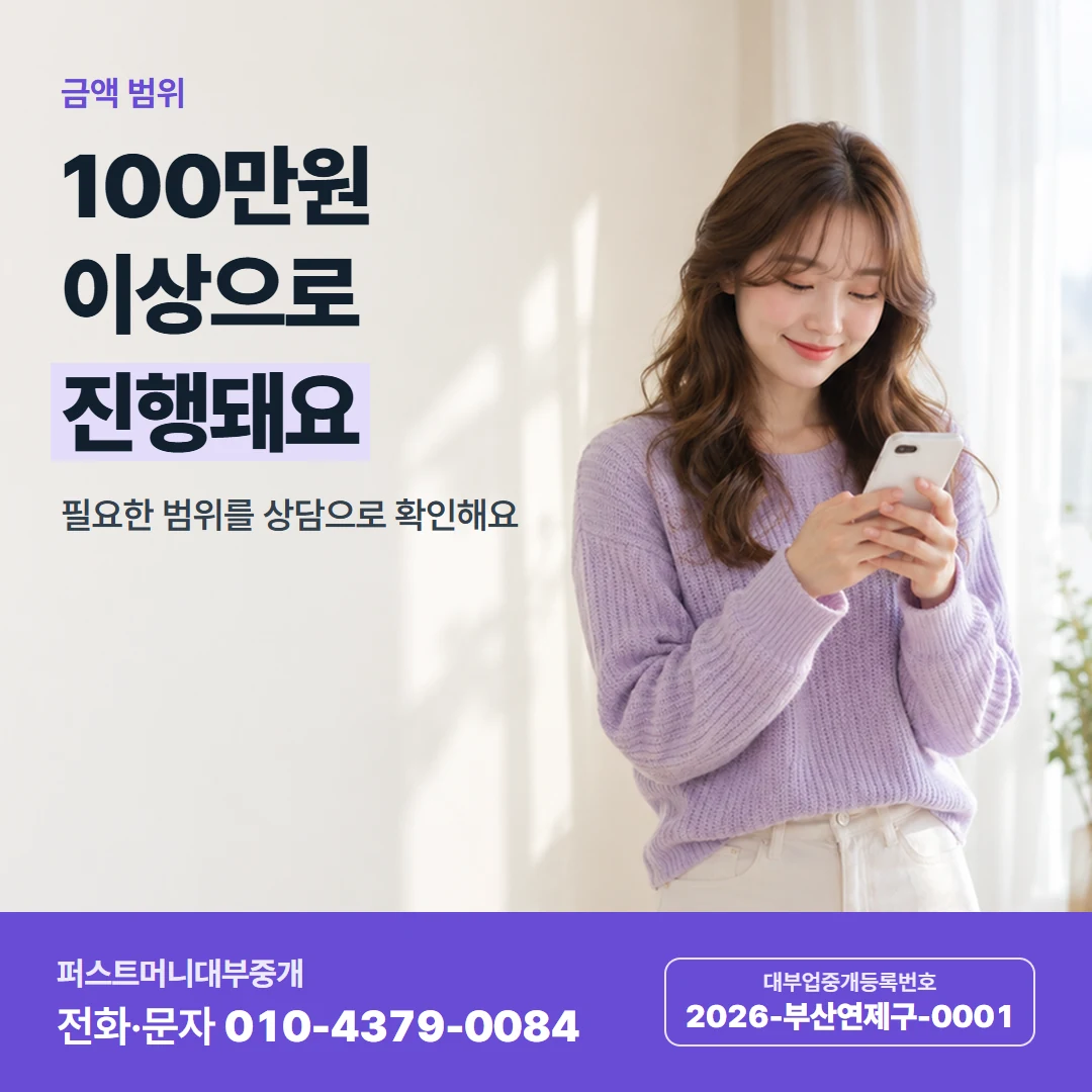 퍼스트머니 카드뉴스 1 — 금액 범위, 100만원 이상으로 진행돼요