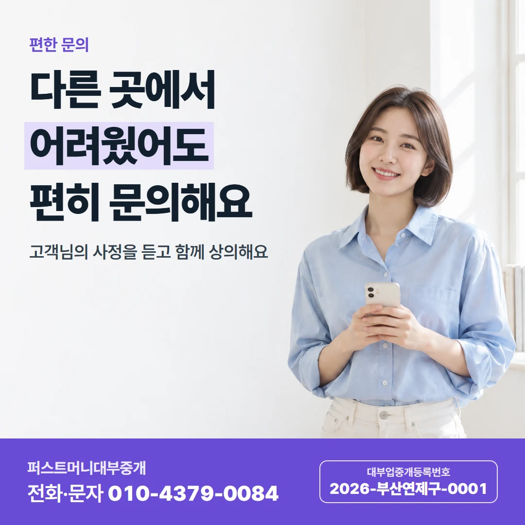퍼스트머니 카드뉴스 3 — 편한 문의, 다른 곳에서 어려웠어도 편히 문의해요