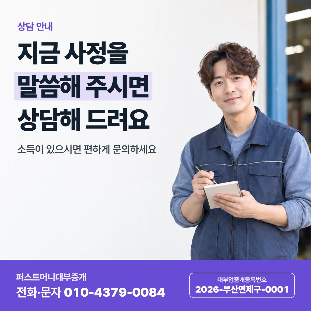 퍼스트머니 카드뉴스 4 — 상담 안내, 지금 사정을 말씀해 주시면 상담해 드려요