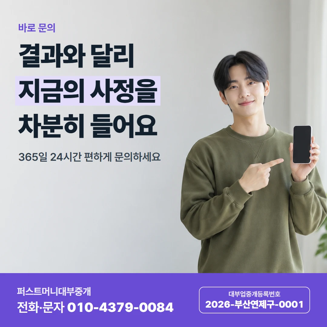 퍼스트머니 카드뉴스 5 — 바로 문의, 결과와 달리 지금의 사정을 차분히 들어요