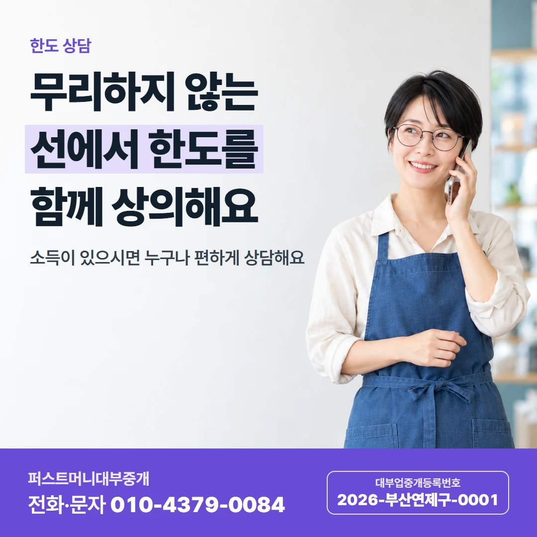 퍼스트머니 카드뉴스 9 — 한도 상담, 무리하지 않는 선에서 한도를 함께 상의해요