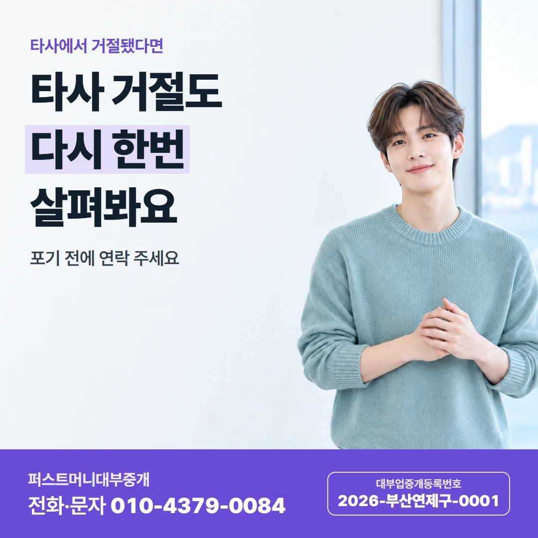 퍼스트머니 카드뉴스 1 — 처음 연락할 때