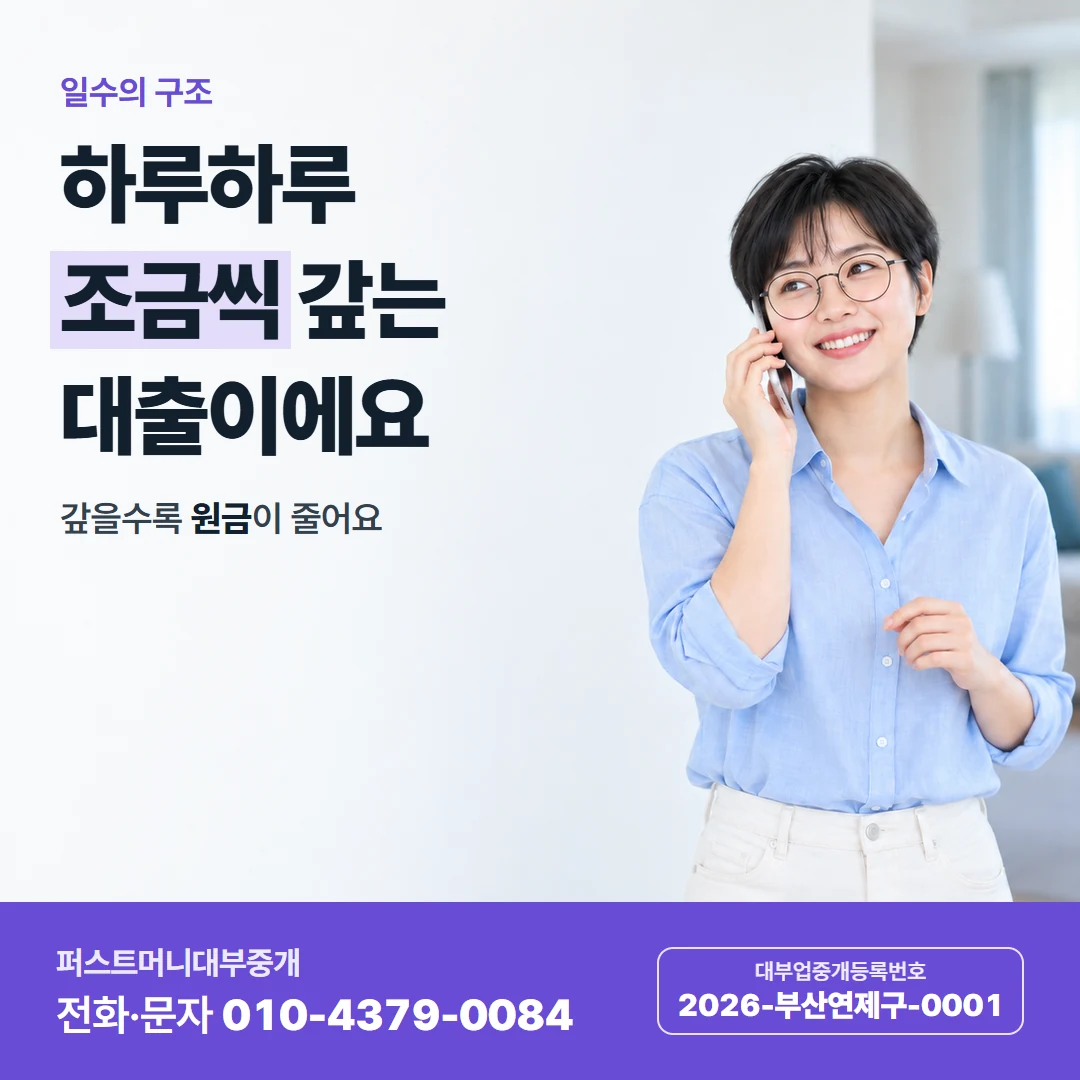 퍼스트머니 카드뉴스 6 — 매일 갚아요