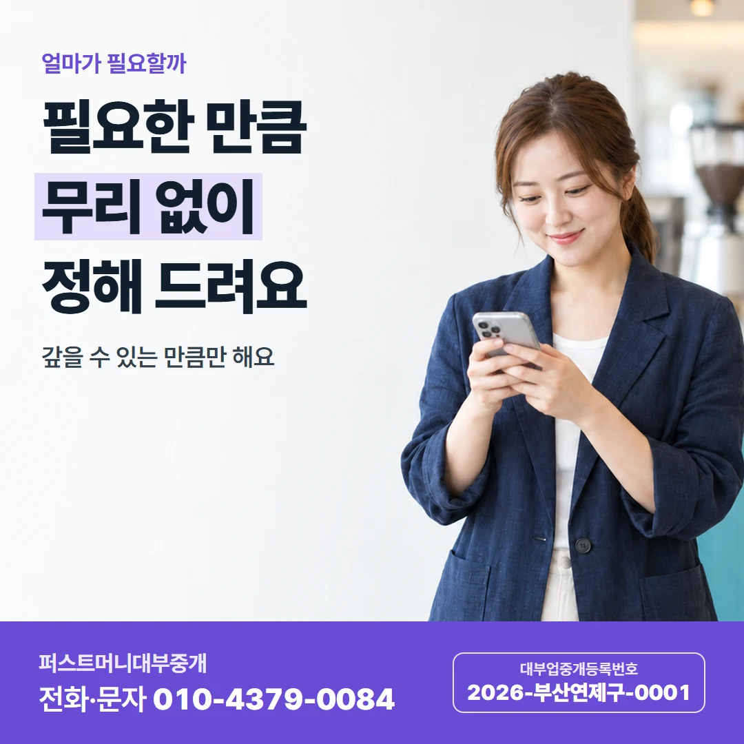 퍼스트머니 카드뉴스 8 — 급한 날 당일